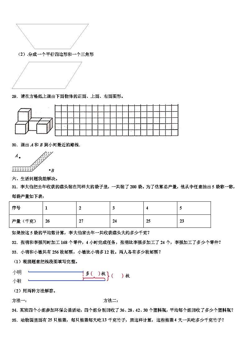 2023届鸡西市恒山区数学四年级第二学期期末学业水平测试模拟试题含解析03
