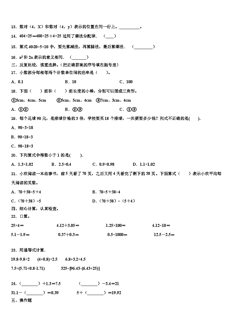 2023年安徽省亳州市蒙城县数学四年级第二学期期末学业水平测试试题含解析第2页