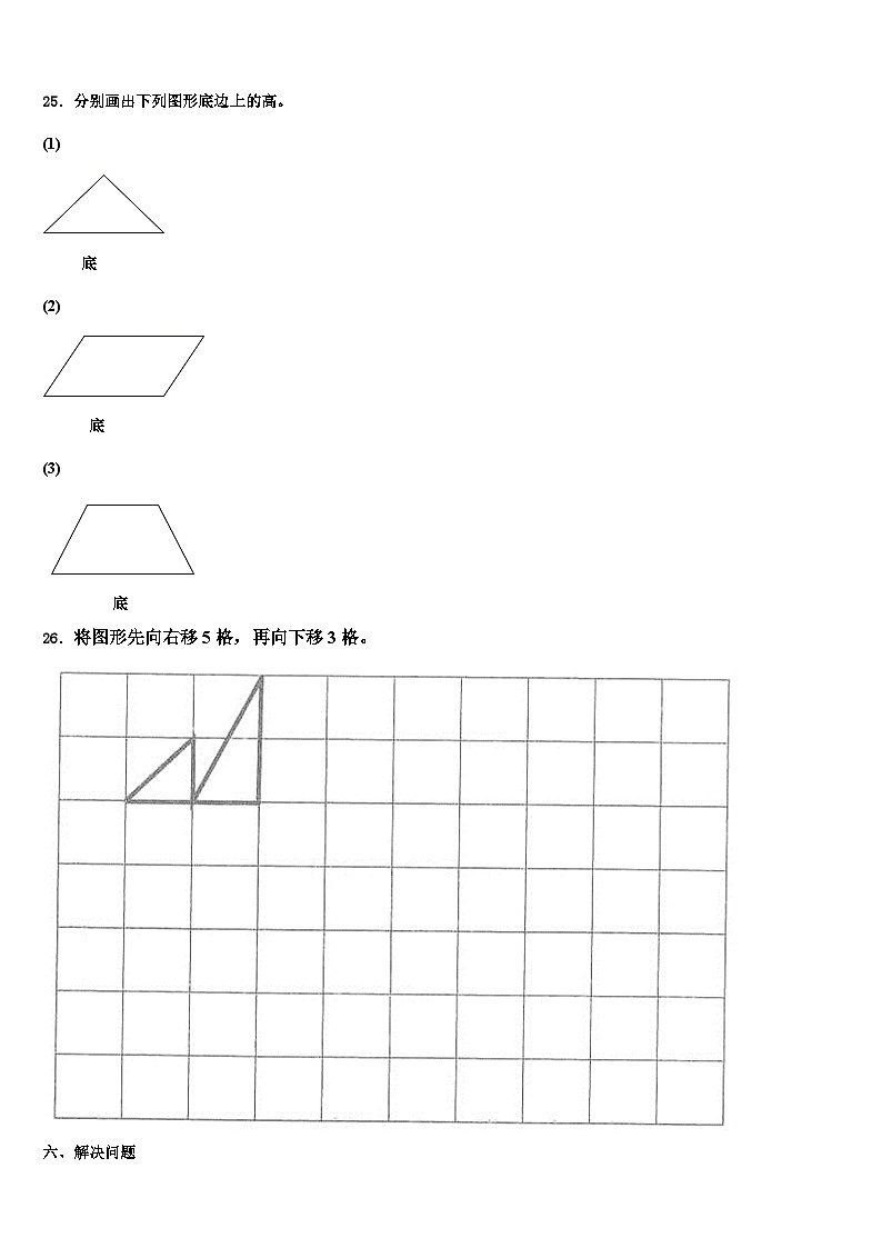 2023年安徽省亳州市蒙城县数学四年级第二学期期末学业水平测试试题含解析第3页