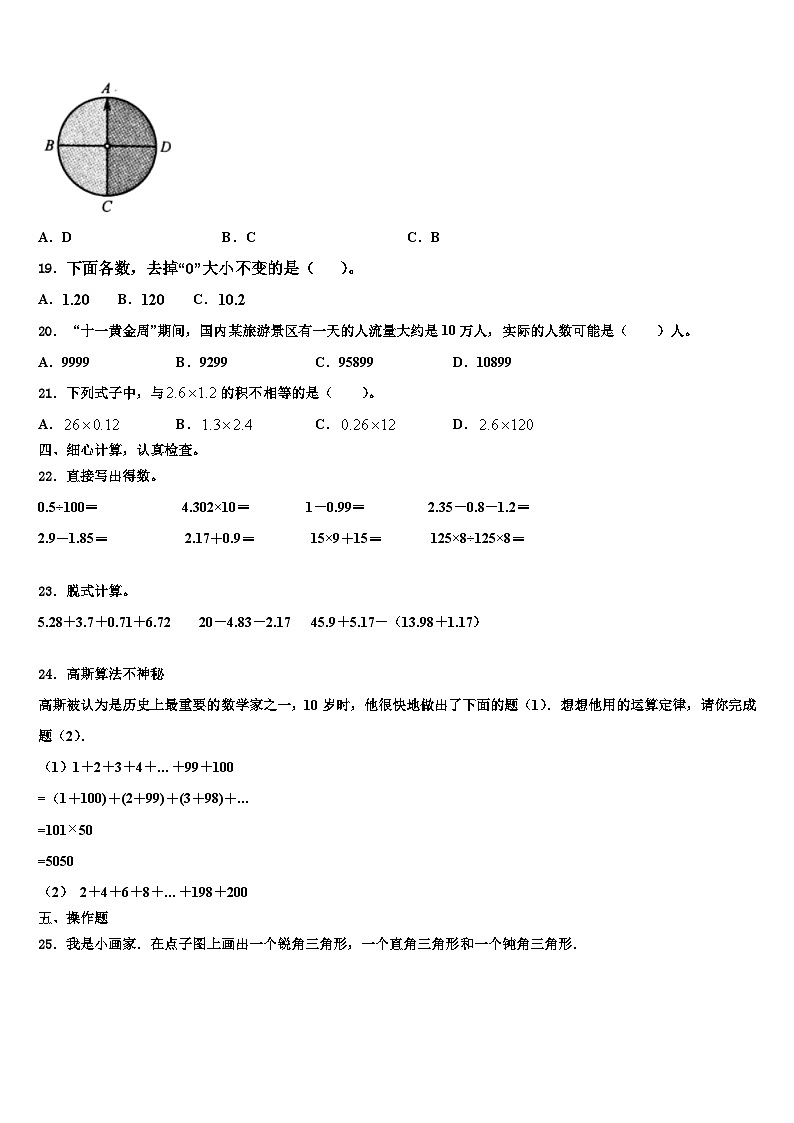 2023届黑龙江省鹤岗市数学四年级第二学期期末学业水平测试模拟试题含解析第2页