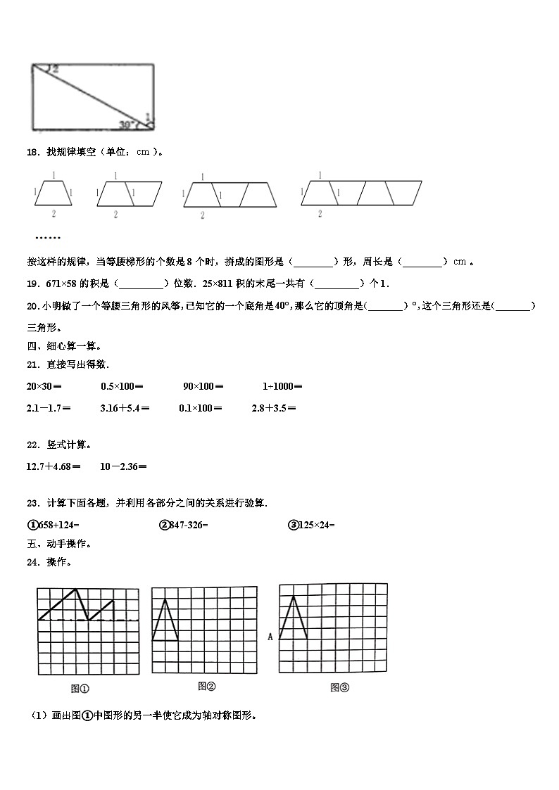 2023届黑龙江省鸡西市密山市四年级数学第二学期期末学业水平测试模拟试题含解析第2页