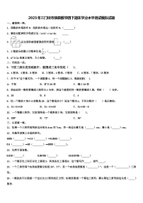 2023年三门峡市陕县数学四下期末学业水平测试模拟试题含解析