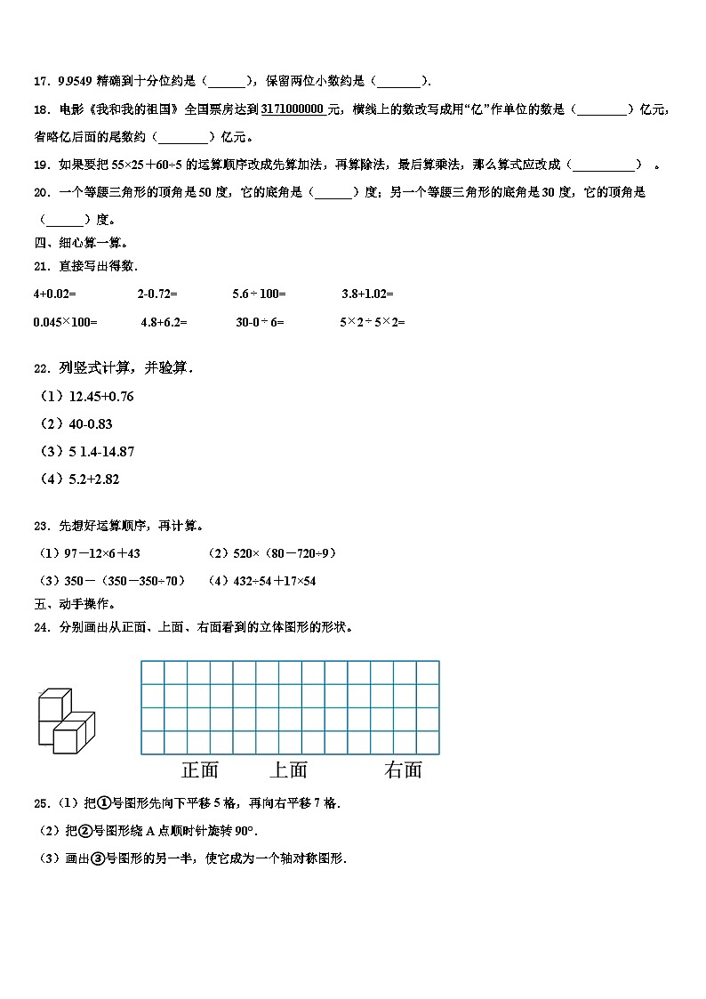 2023年三门峡市陕县数学四下期末学业水平测试模拟试题含解析第2页