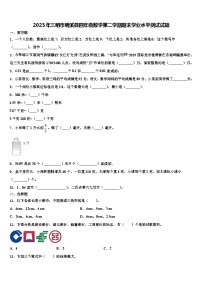 2023年三明市明溪县四年级数学第二学期期末学业水平测试试题含解析