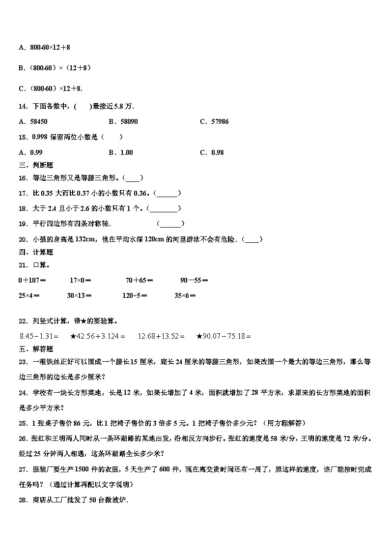 2023年三明市明溪县四年级数学第二学期期末学业水平测试试题含解析第2页