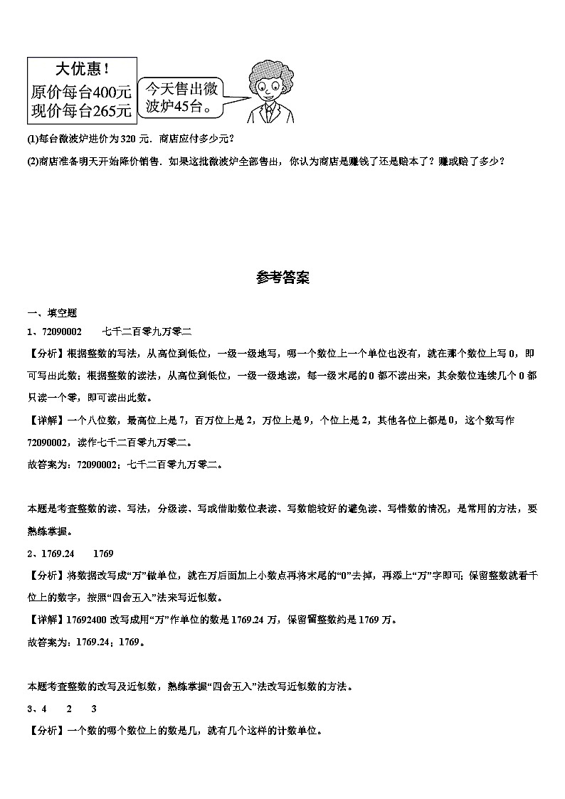 2023年三明市明溪县四年级数学第二学期期末学业水平测试试题含解析第3页