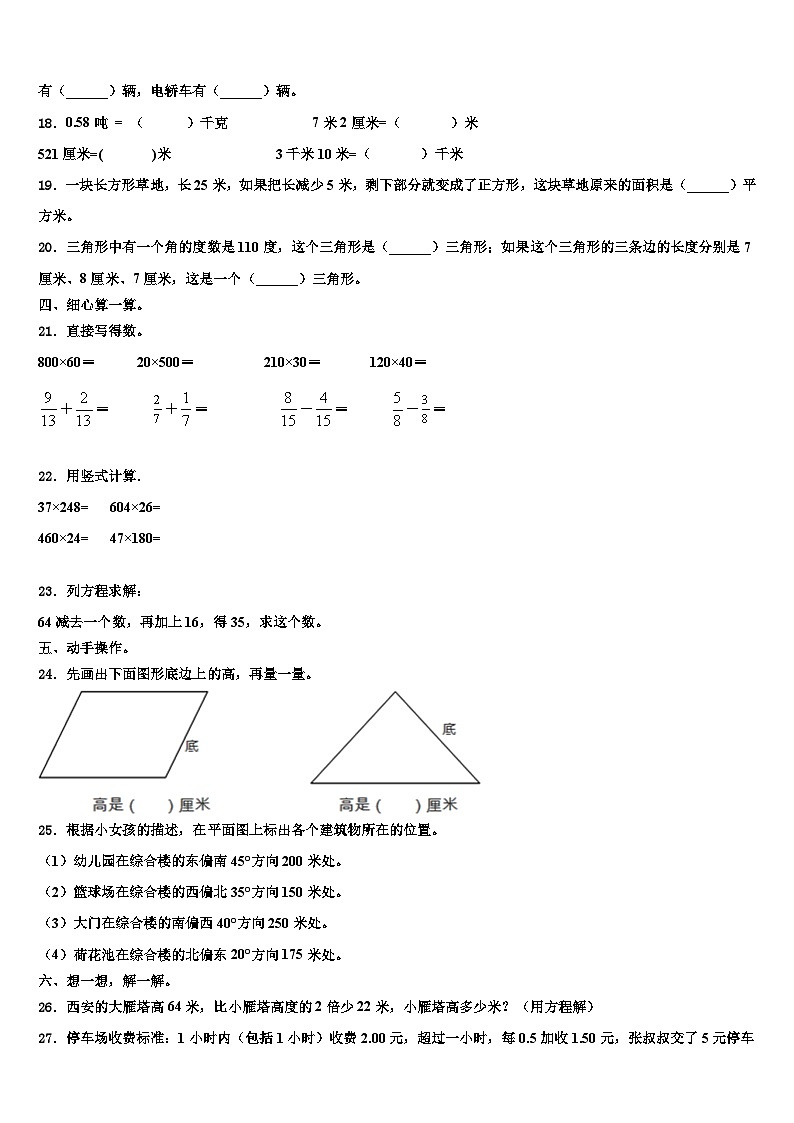 2023年三亚市西沙群岛数学四下期末学业水平测试模拟试题含解析02