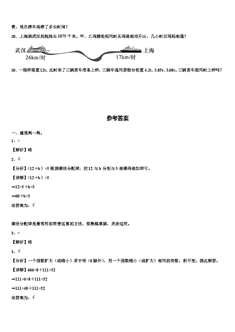 2023年三亚市西沙群岛数学四下期末学业水平测试模拟试题含解析03