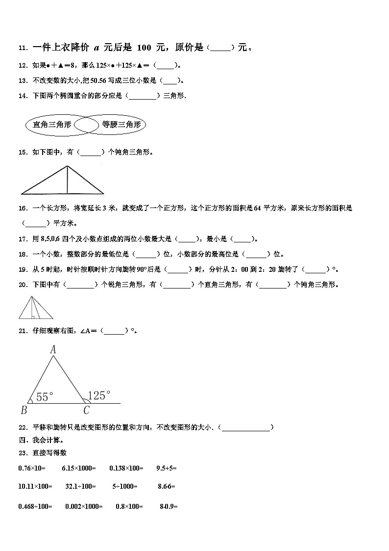 2023年上饶市弋阳县四年级数学第二学期期末学业水平测试模拟试题含解析第2页