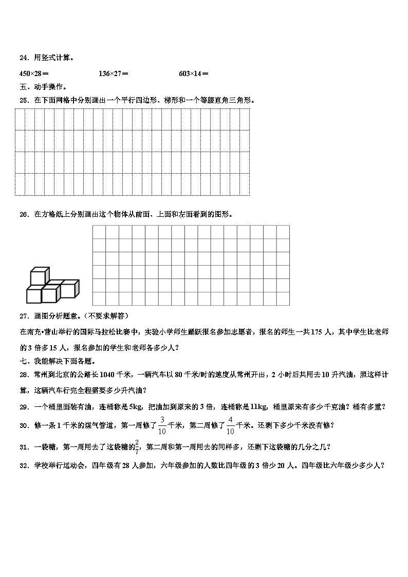 2023年上饶市弋阳县四年级数学第二学期期末学业水平测试模拟试题含解析第3页