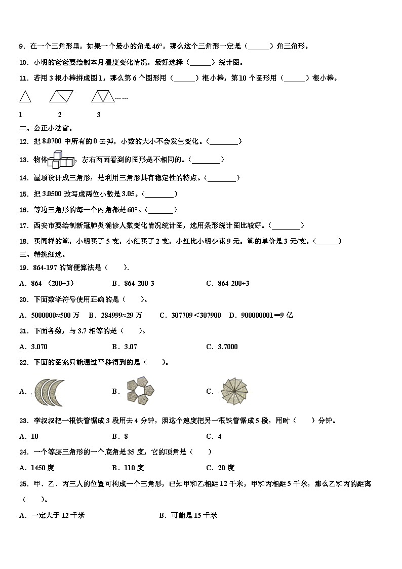 2023年丽江地区宁蒗彝族自治县四年级数学第二学期期末学业水平测试试题含解析第2页