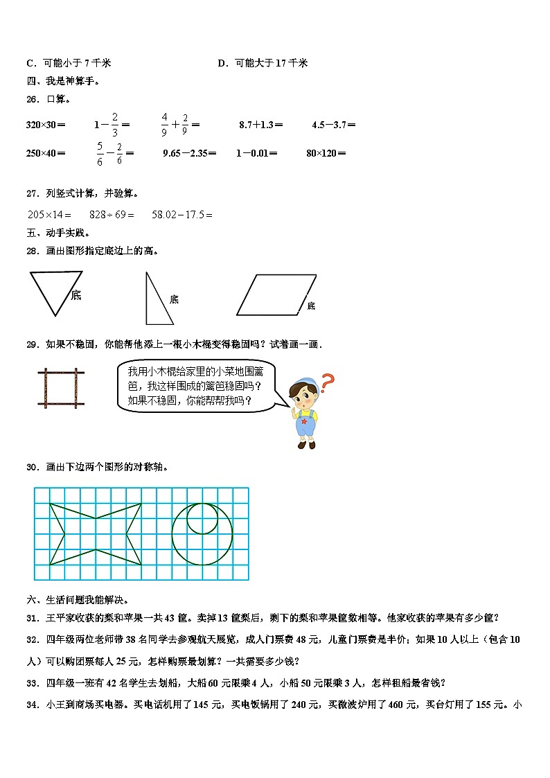 2023年丽江地区宁蒗彝族自治县四年级数学第二学期期末学业水平测试试题含解析第3页