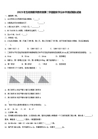 2023年五河县数学四年级第二学期期末学业水平测试模拟试题含解析