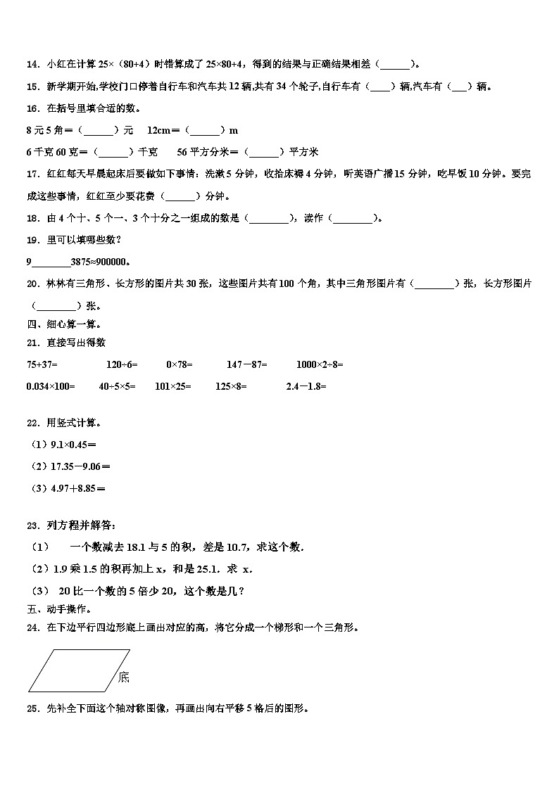 2023年五河县数学四年级第二学期期末学业水平测试模拟试题含解析第2页