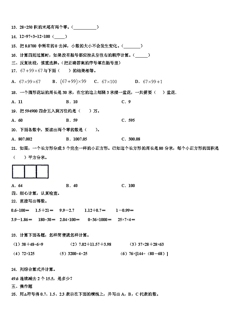 2023年伊春市金山屯区数学四下期末学业水平测试模拟试题含解析第2页