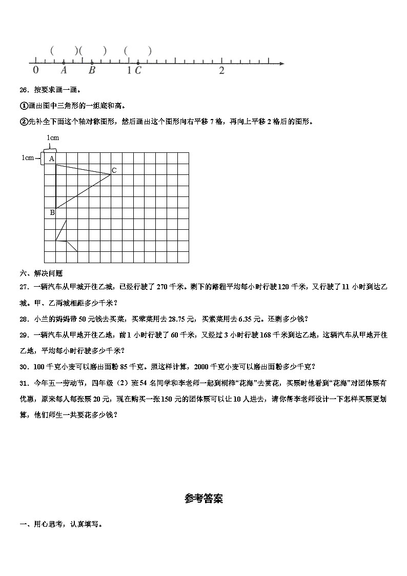 2023年伊春市金山屯区数学四下期末学业水平测试模拟试题含解析第3页