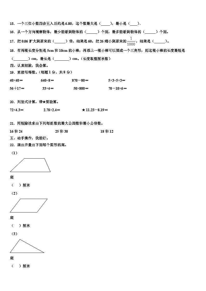 2023年云南省昆明市云南师大附小数学四下期末学业水平测试模拟试题含解析02