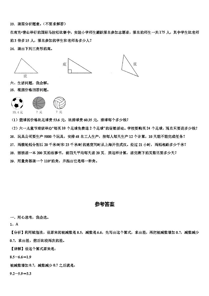 2023年云南省昆明市云南师大附小数学四下期末学业水平测试模拟试题含解析03