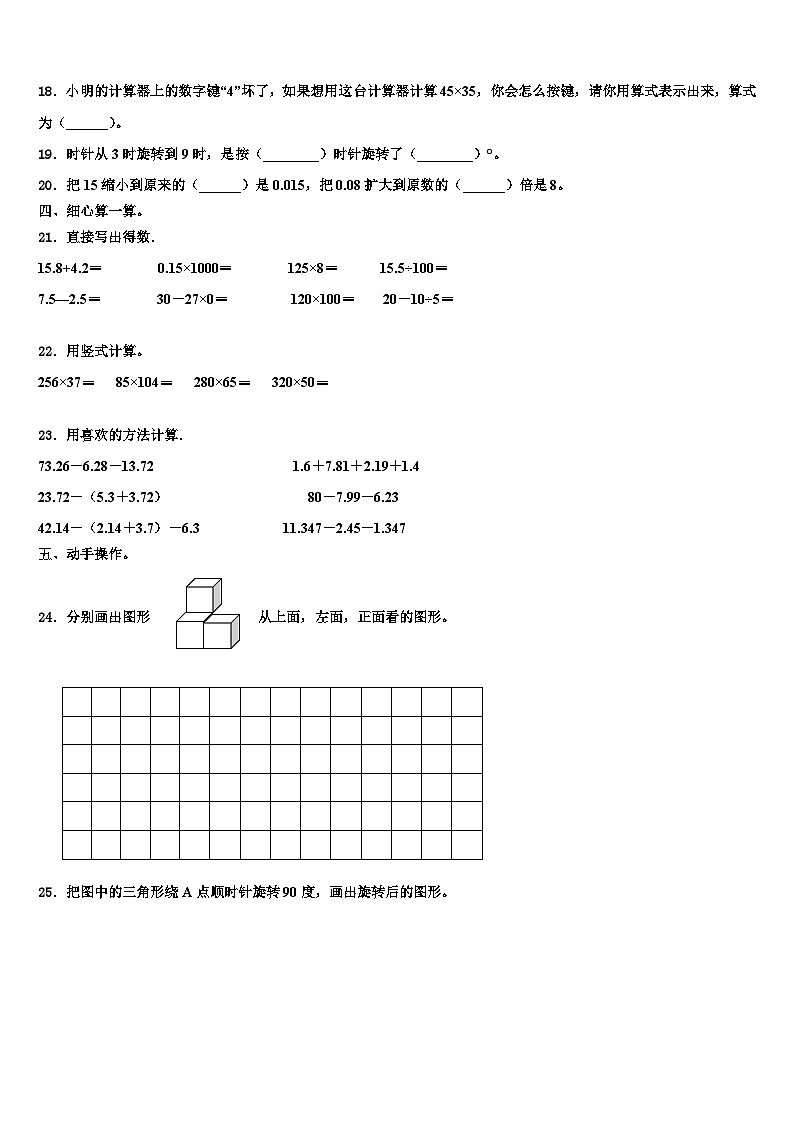 2023年云南省丽江地区玉龙纳西族自治县数学四年级第二学期期末学业水平测试试题含解析第2页