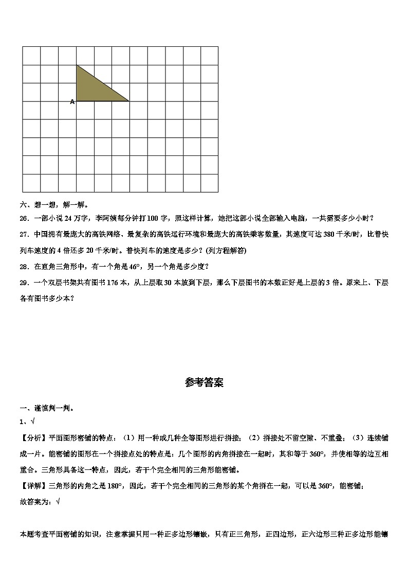 2023年云南省丽江地区玉龙纳西族自治县数学四年级第二学期期末学业水平测试试题含解析第3页