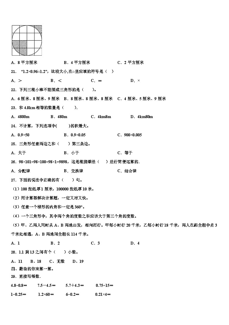 2023年云南省玉溪市澄江市数学四年级第二学期期末学业水平测试试题含解析02