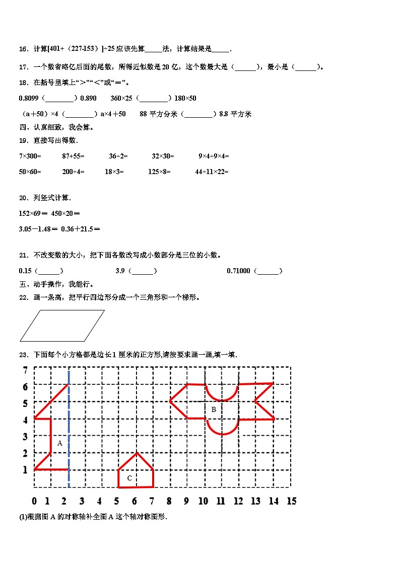 2023年古浪县数学四下期末教学质量检测试题含解析02