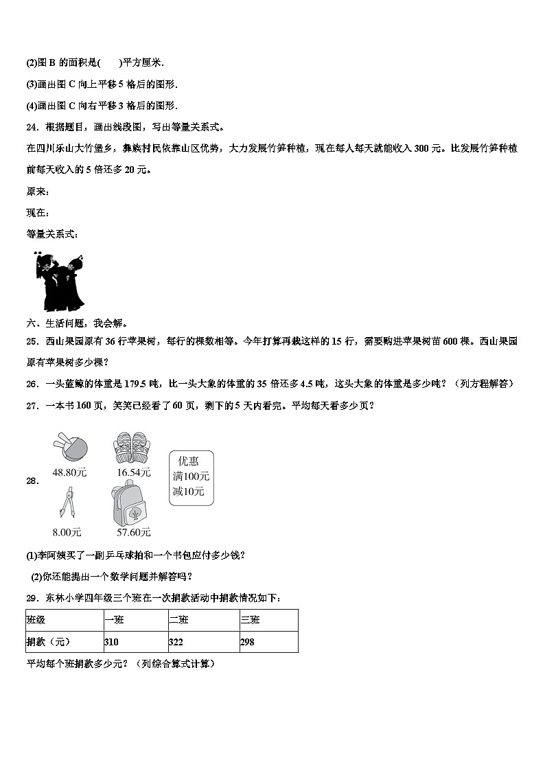 2023年古浪县数学四下期末教学质量检测试题含解析03