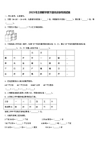 2023年古县数学四下期末达标检测试题含解析