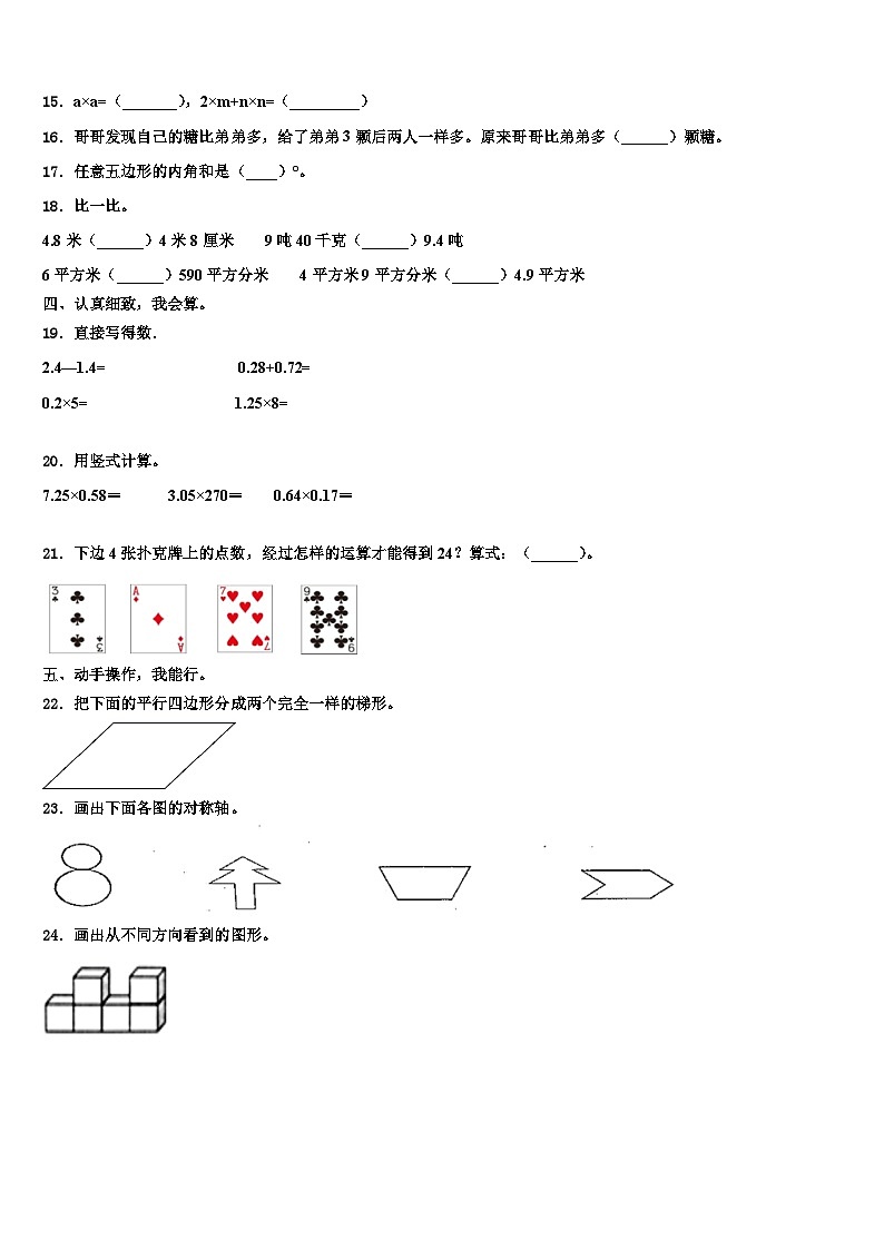 2023年光山县四年级数学第二学期期末教学质量检测模拟试题含解析第2页