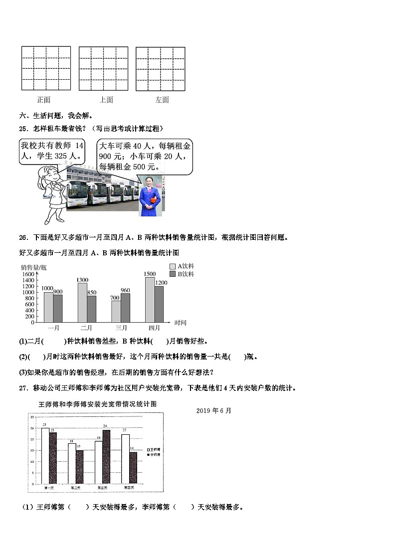 2023年光山县四年级数学第二学期期末教学质量检测模拟试题含解析第3页