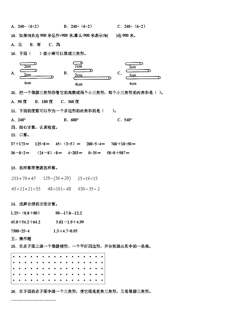 2023年华宁县数学四下期末综合测试模拟试题含解析第2页
