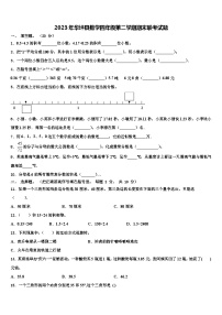 2023年华坪县数学四年级第二学期期末联考试题含解析