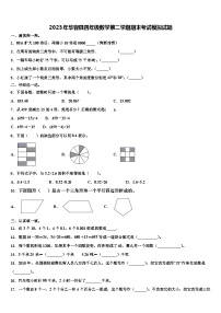 2023年华容县四年级数学第二学期期末考试模拟试题含解析