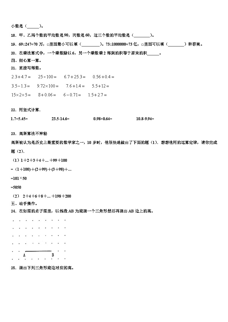 2023年华容县四年级数学第二学期期末考试模拟试题含解析第2页