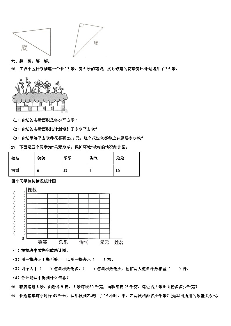 2023年华容县四年级数学第二学期期末考试模拟试题含解析第3页