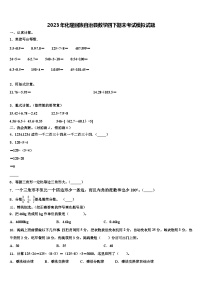 2023年化隆回族自治县数学四下期末考试模拟试题含解析