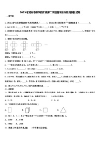 2023年冀州市数学四年级第二学期期末达标检测模拟试题含解析