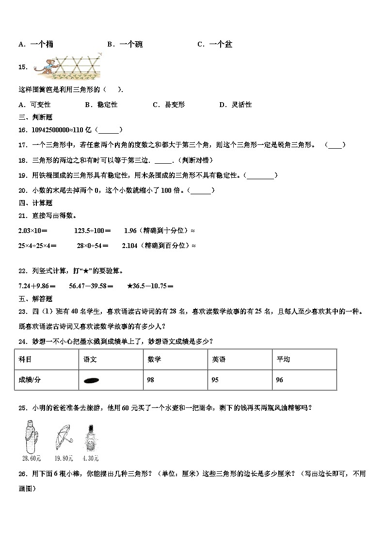 2023年冀州市数学四年级第二学期期末达标检测模拟试题含解析02