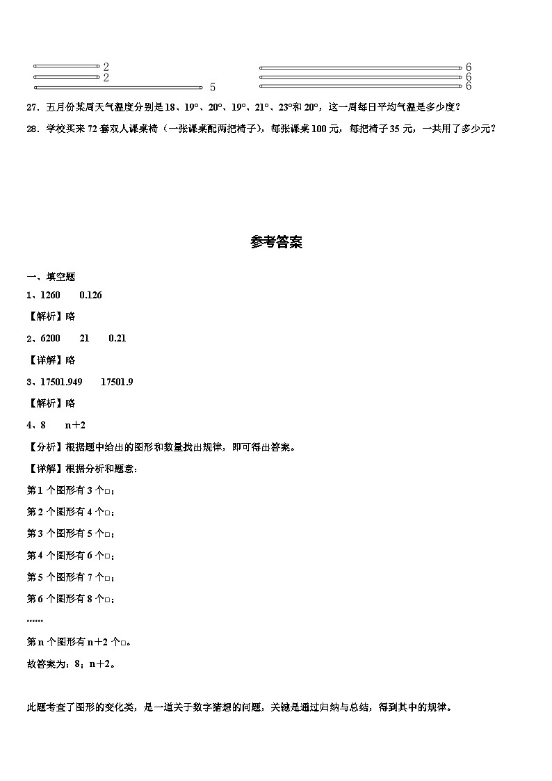 2023年冀州市数学四年级第二学期期末达标检测模拟试题含解析03