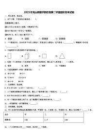 2023年克山县数学四年级第二学期期末统考试题含解析