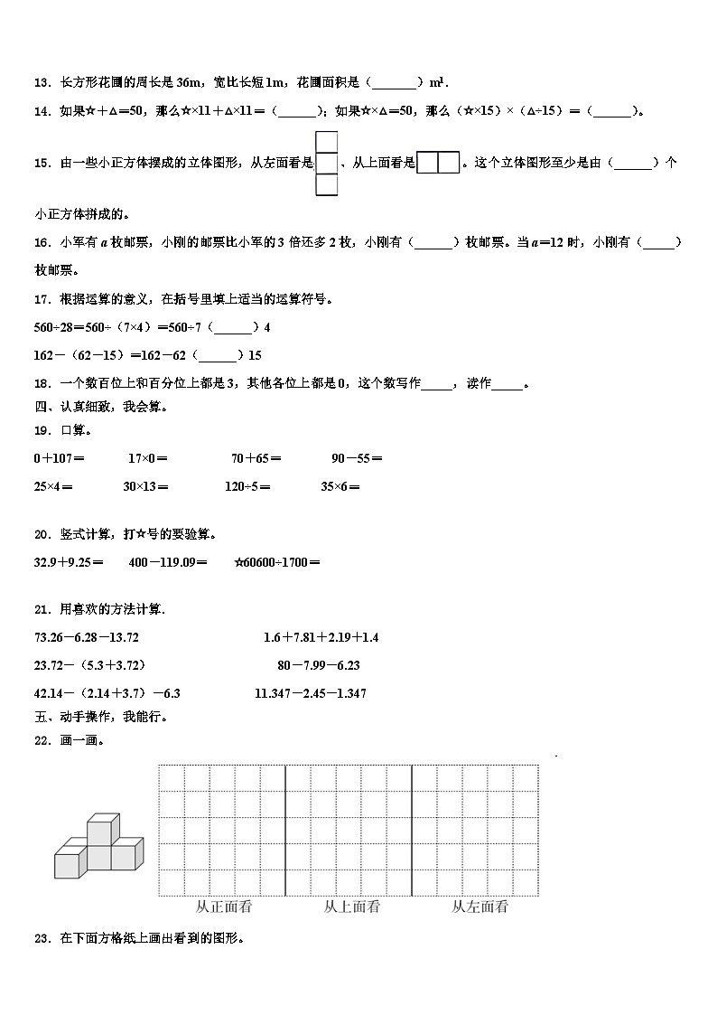 2023年克山县数学四年级第二学期期末统考试题含解析第2页