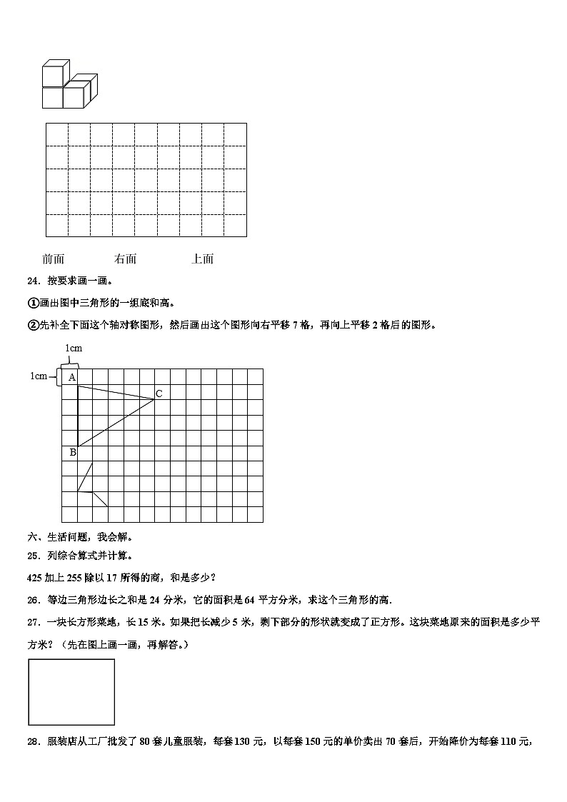 2023年克山县数学四年级第二学期期末统考试题含解析第3页