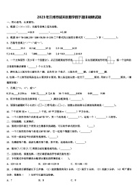 2023年兰州市城关区数学四下期末调研试题含解析