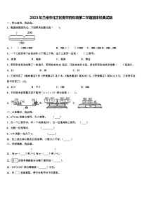 2023年兰州市红古区数学四年级第二学期期末经典试题含解析