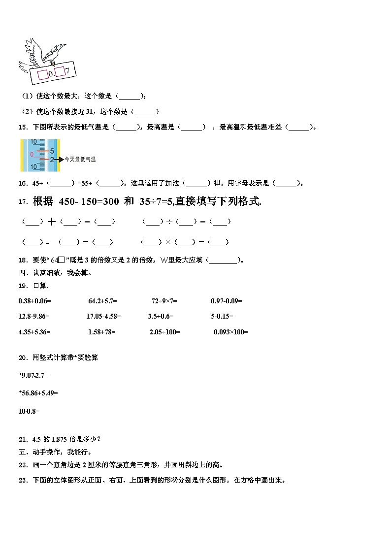 2023年兰州市红古区数学四年级第二学期期末经典试题含解析第2页