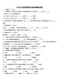 2023年兰州市数学四下期末调研模拟试题含解析