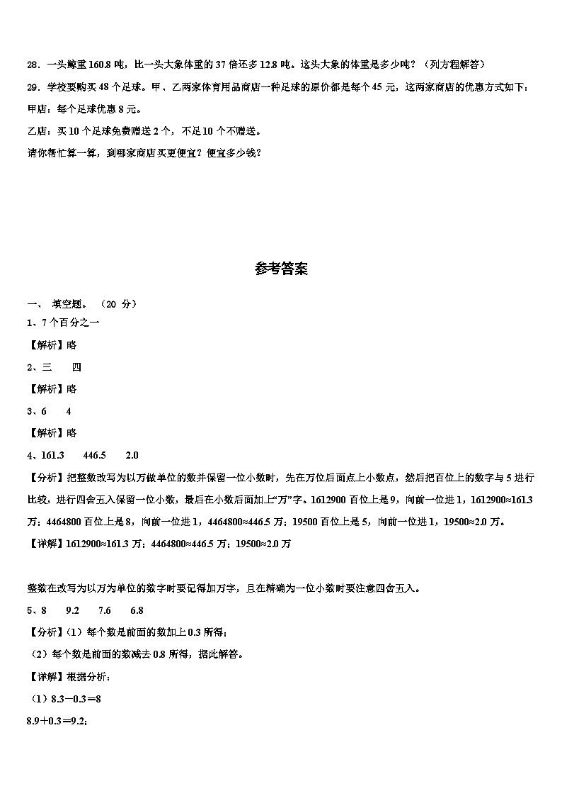 2023年兰州市西固区数学四年级第二学期期末综合测试模拟试题含解析第3页