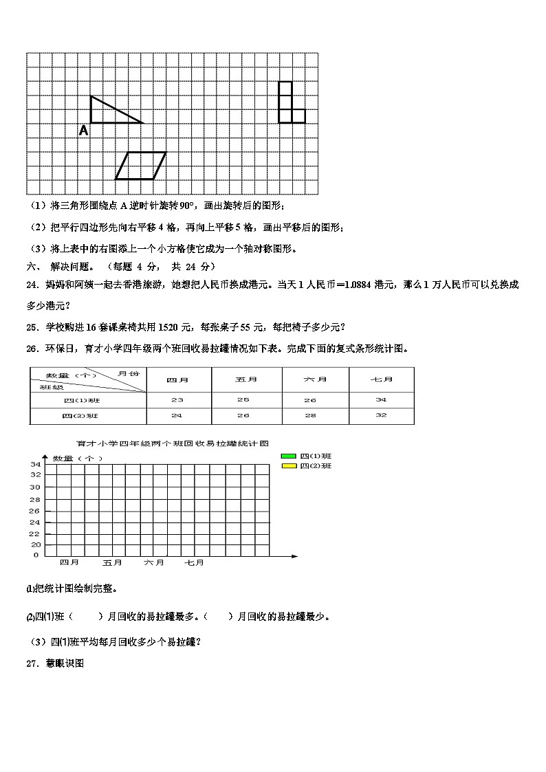 2023年凉山彝族自治州木里藏族自治县数学四年级第二学期期末经典模拟试题含解析03