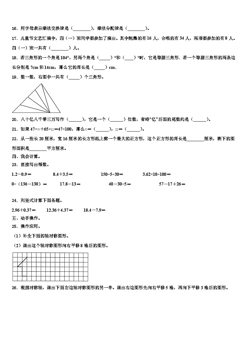 2023年六盘水市钟山区数学四下期末预测试题含解析第2页