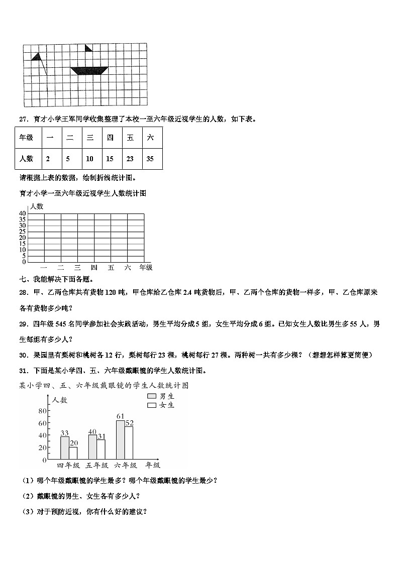 2023年六盘水市钟山区数学四下期末预测试题含解析第3页